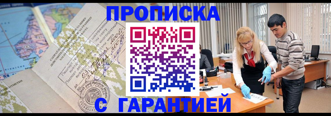 прописка 2025 в Октябрьске