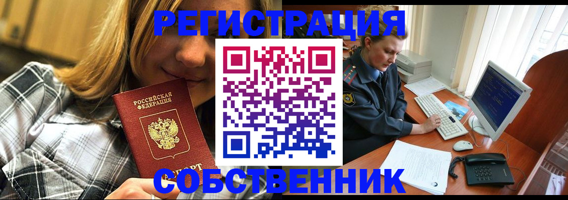 временная регистрация собственник в Октябрьске